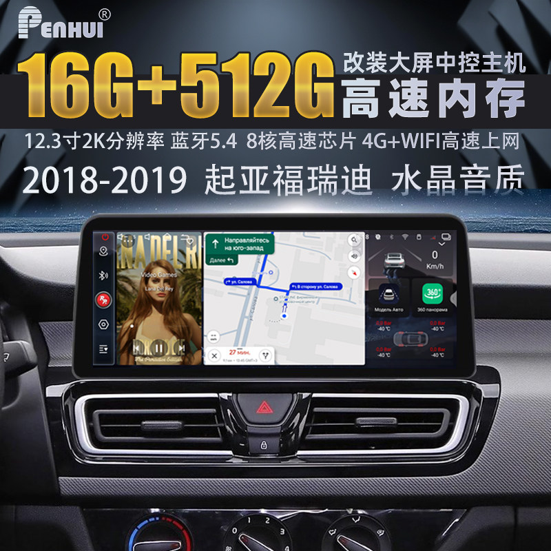 朋辉适用起亚福瑞迪2018-2智能车机导航