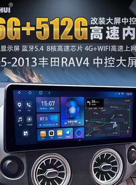 朋辉HI-FI音质适用丰田RAV4 2005-2013 改装安卓大屏中控导航全景