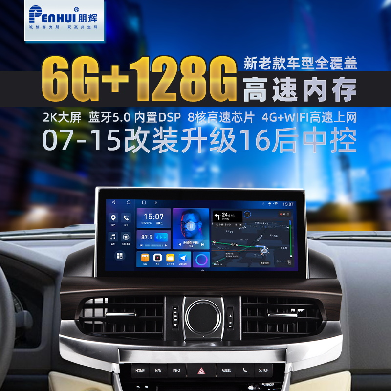 朋辉丰田兰德酷路泽200安卓智能导航大屏中控内饰老改新套件