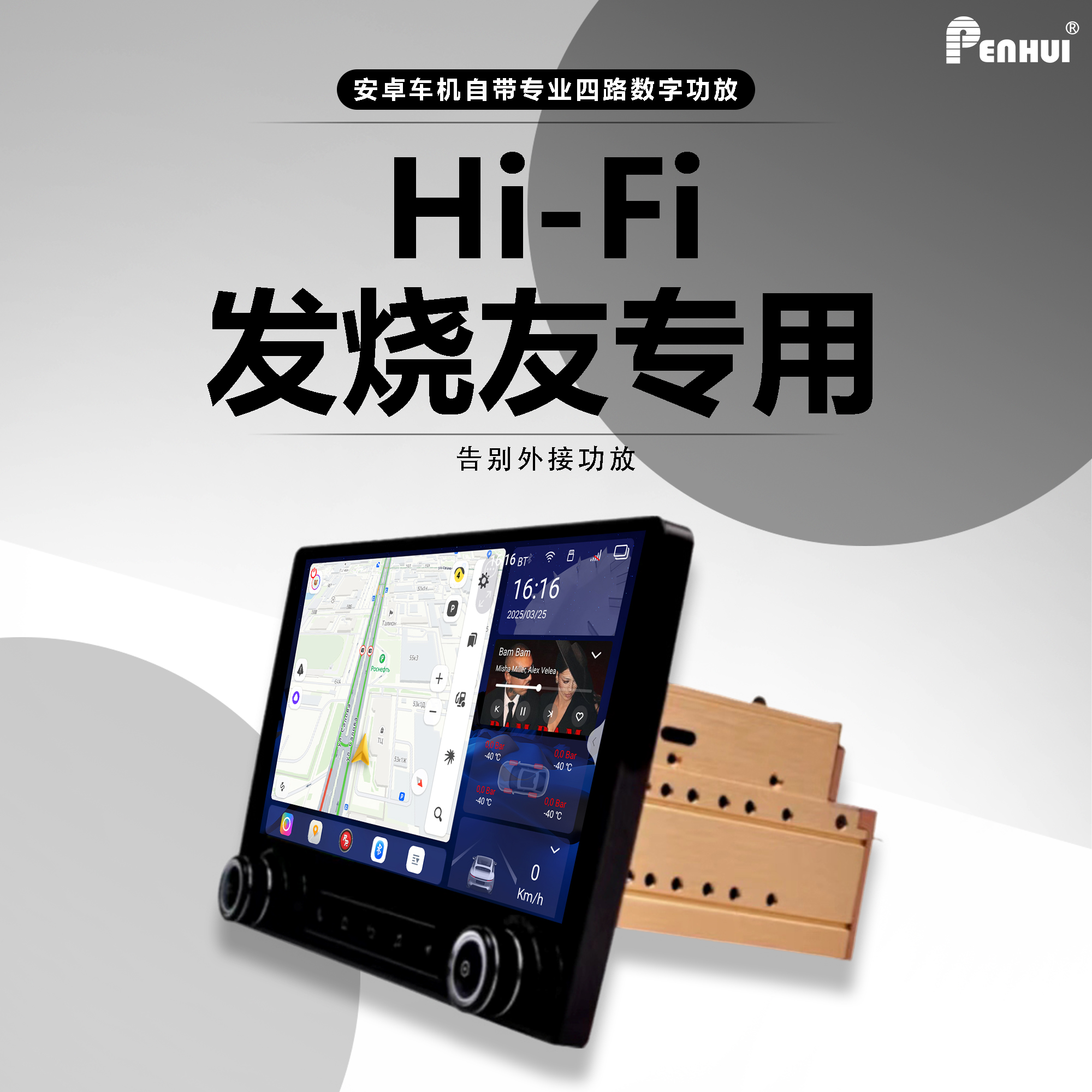 PENHUI车机导航360一体机