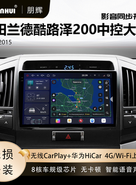 朋辉HI-FI音质适用于丰田德兰酷路泽200 2007-2015安卓大屏导航