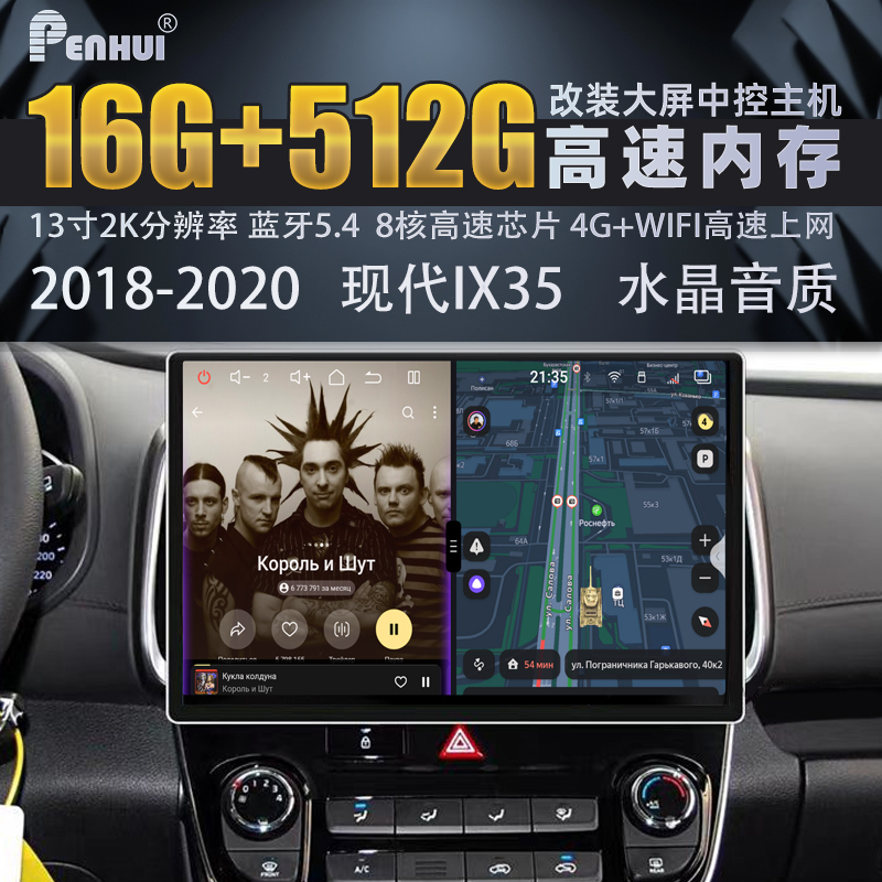 朋辉适用现代IX35大屏中控导航