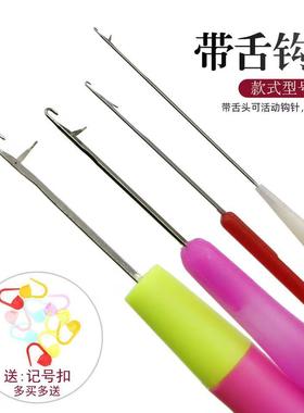 带舌头钩针编织工具细小钩针不锈钢毛衣针手工DIY织毛线舌头勾针