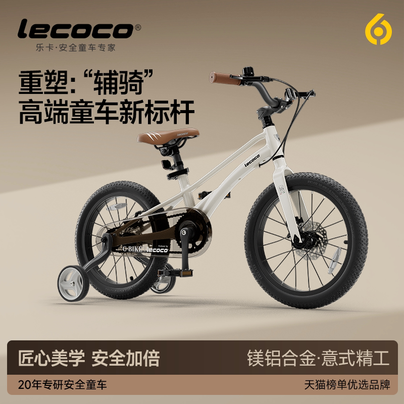 lecoco乐卡儿童自行车4-6-8-14岁小女孩男孩单车脚踏车山地车