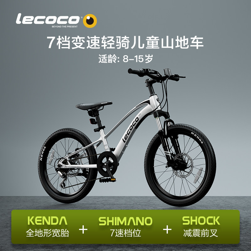 lecoco乐卡儿童自行车5-8岁以上小男孩女孩中大童单车变速山地车