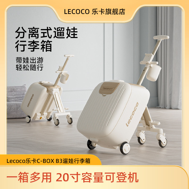 【618】lecoco乐卡遛娃行李箱可坐