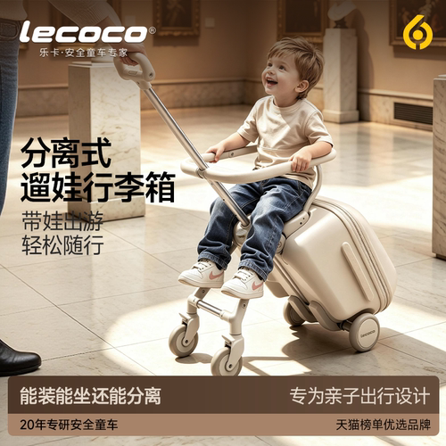 lecoco乐卡溜娃行李箱