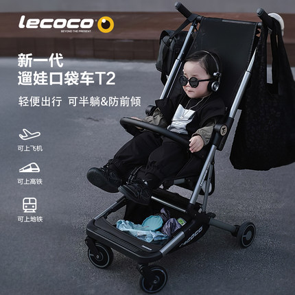 lecoco乐卡四轮轻便折叠婴儿手推口袋车简易超轻可登机t2遛娃神器
