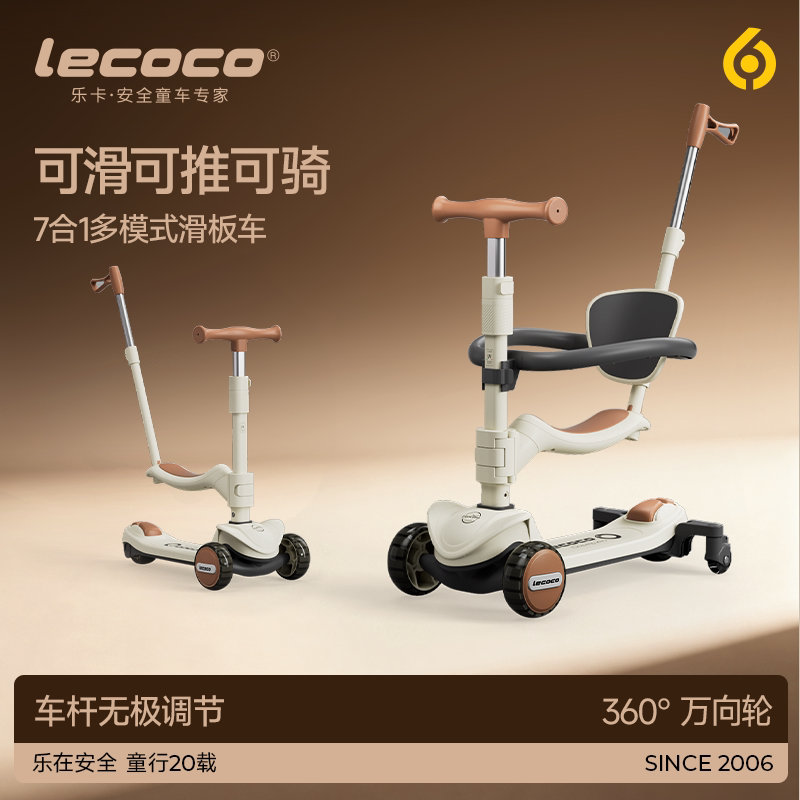 lecoco乐卡儿童滑板车宝宝1-3-6岁男女童滑滑车可坐可骑滑七合一