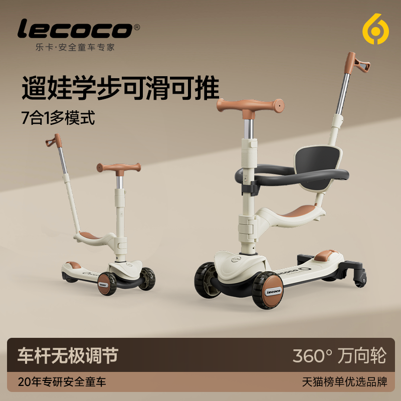 lecoco乐卡滑板车1儿童2岁宝宝3男女孩6可坐可骑三合一滑滑踏板车
