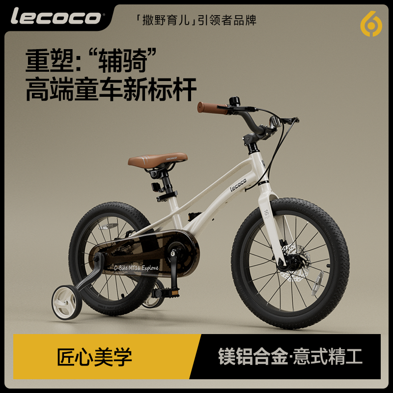 lecoco乐卡儿童自行车4-6-8-14岁小女孩男孩单车脚踏车变速山地车