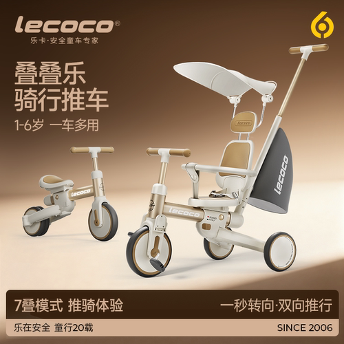 乐卡沃克S3多功能旗舰款三轮车