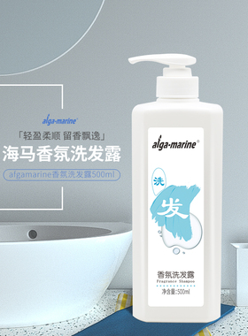 afga-marine海马香氛洗发露500ml包邮