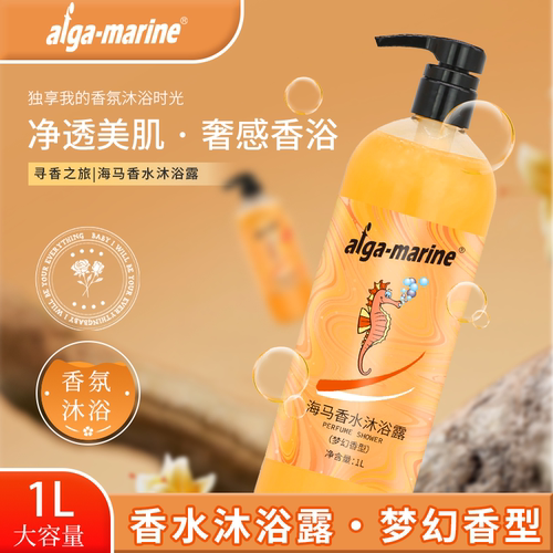 afgamarine经典梦幻香型圆瓶1L持久留香清洁滋润