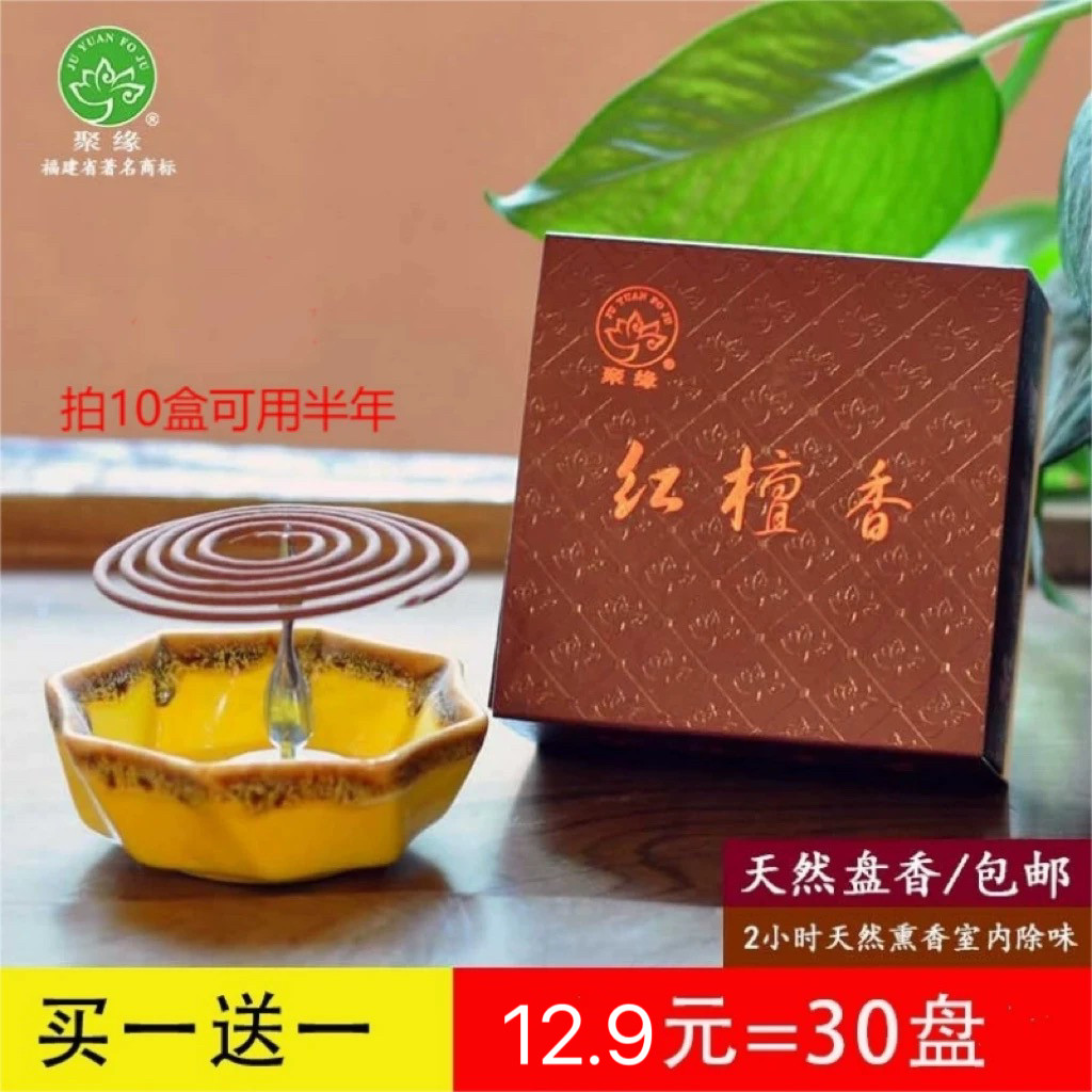 小黑子香红檀香鸡香盘香篮球香净化空气老师傅练习两年半的徐琨香
