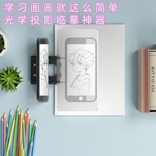 画画神器绘画临摹板手机平板通用光学投影动漫拷贝板线稿动漫描图