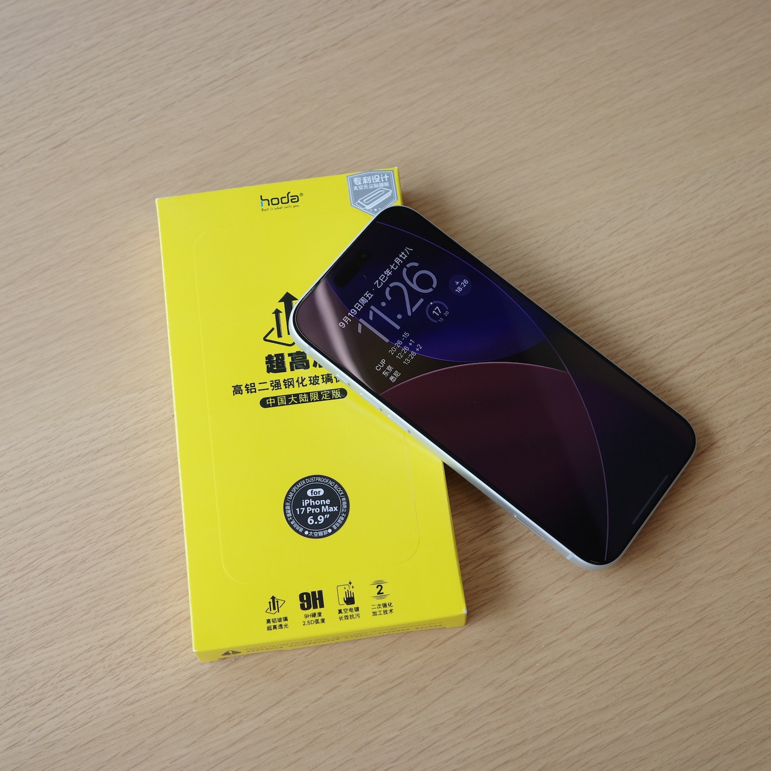 iPhone17高清高透黑边钢化玻璃膜