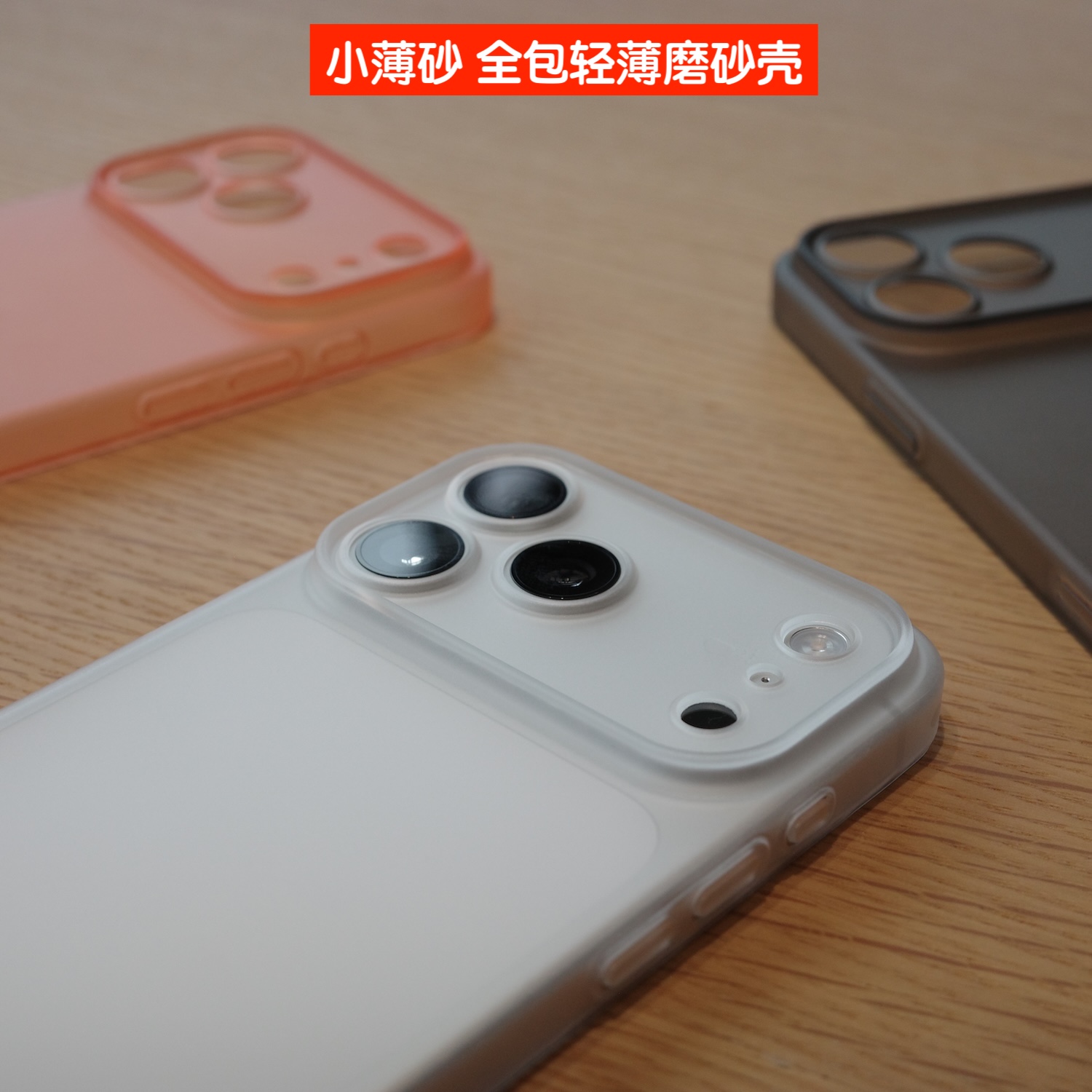 小薄砂全包超薄抗指纹磨砂硬壳