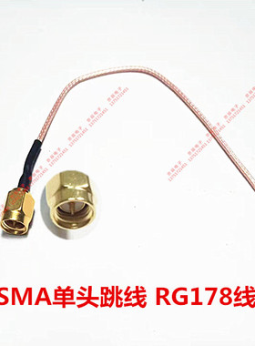 定制优质SMA-J公头内螺内针接50-1镀银线RG178射频转接单头跳线