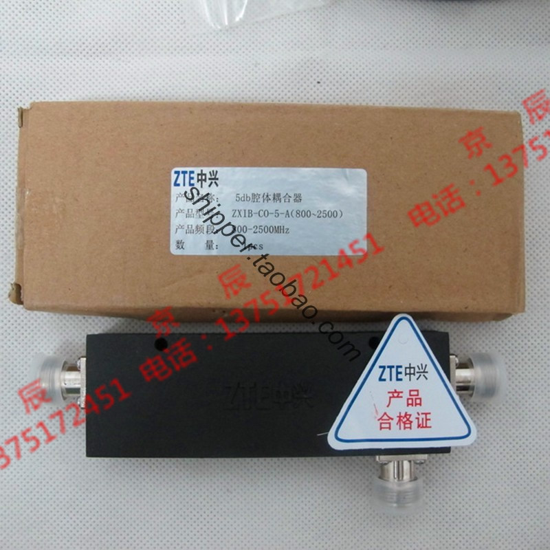 中兴 5DB 腔体耦合器  ZXIB-CO-5-A9 (800-2500MHz)