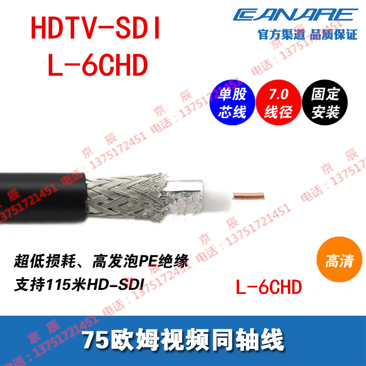 L-6CHD 佳耐美CANARE三层绝缘4K/6G高清HDTV-SDI数字同轴电缆线