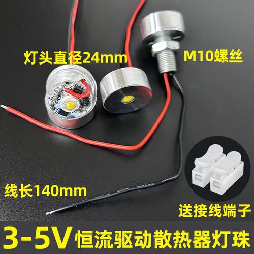 低压LED灯泡3v5v免驱动diy光源迷你灯泡带螺杆usb高亮射灯