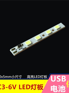led灯板长条形3-5v贴片暖白光灯珠电池usb5v模型手工照明光源灯泡