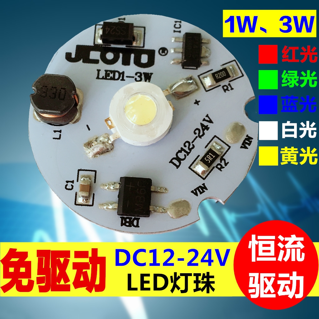 免驱动DC12-24V大功率led灯珠1W3瓦太阳能改装模型灯光源DIY灯泡 电子元器件市场 LED灯珠/发光二级管 原图主图