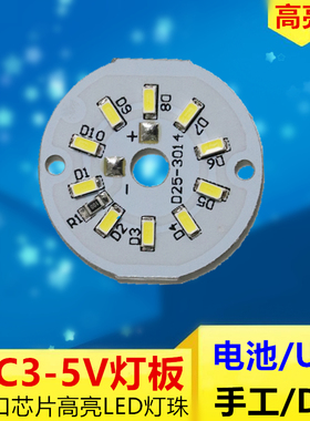 高亮贴片led圆形灯板3-5v电池usb5v灯片暖白光手工模型diy小灯泡