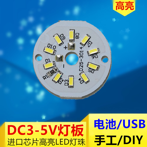 高亮led圆形灯板3.7电池5V灯珠
