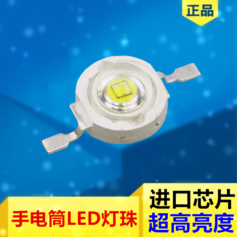 手电筒大功率超高亮强光led灯珠