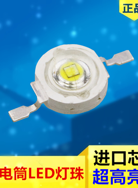 大功率led灯珠超高亮强光手电筒灯芯头灯矿灯灯泡3w暖白光探照灯