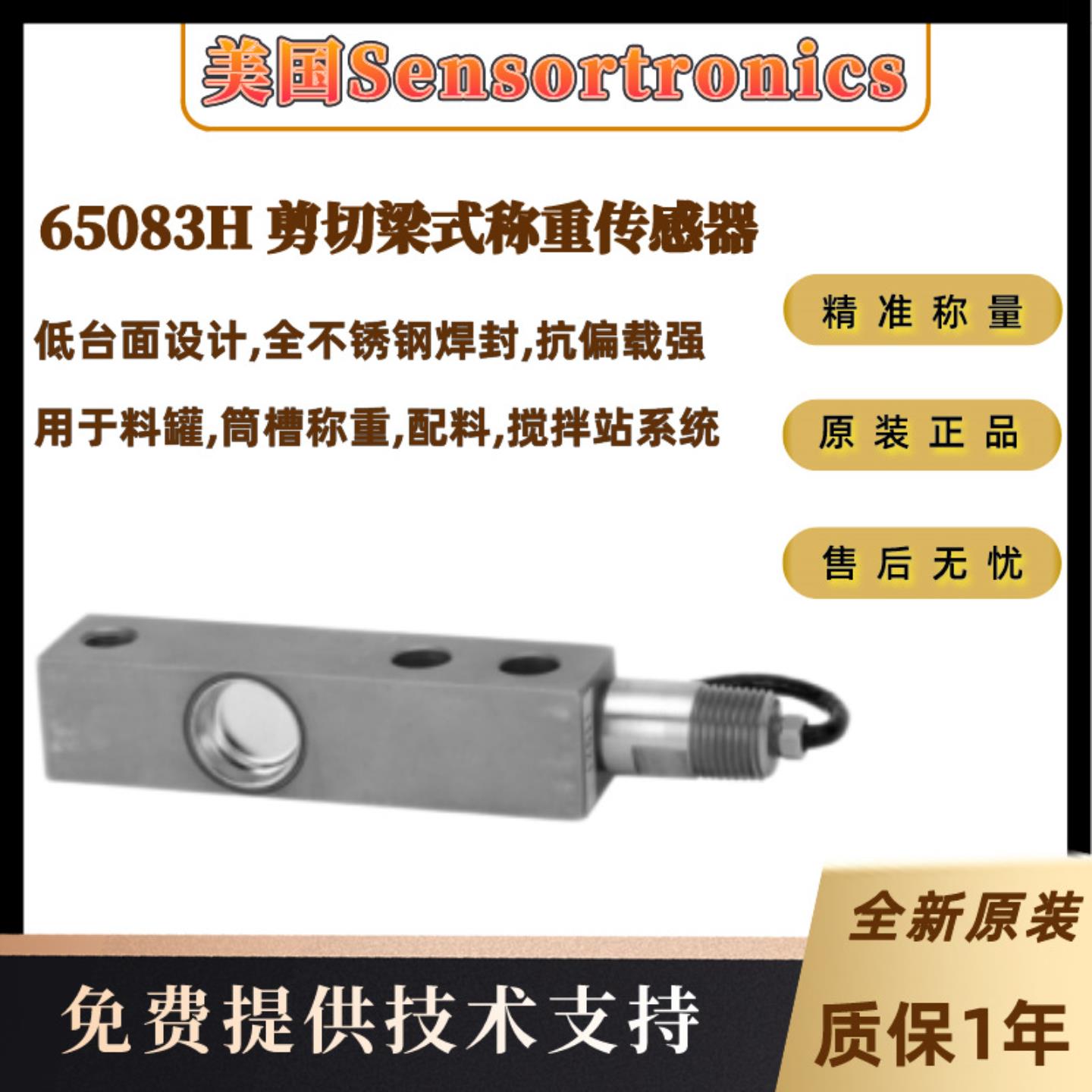美国Sensortronics原装筒仓秤65083H-4Klb5Klb10Klb称重传感器