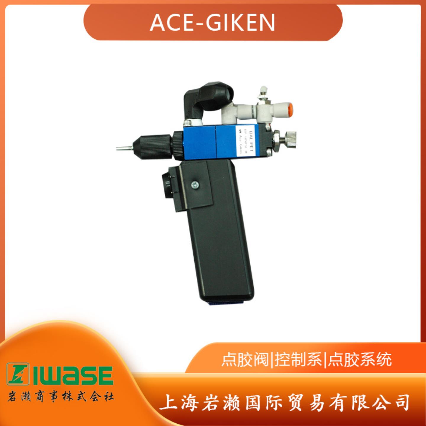日本ACE-GIKEN点胶阀 BP-105DSE-H 小型手持式