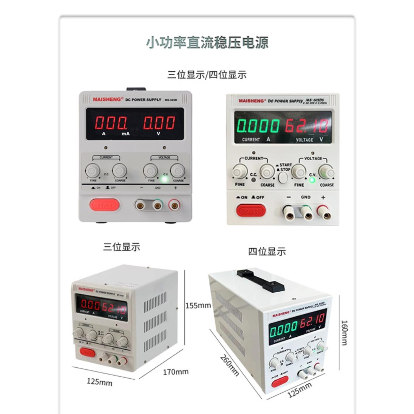 MS305CDS可调直流稳压电源MS3010DSC迈胜MS1203DS阳极氧化MS605