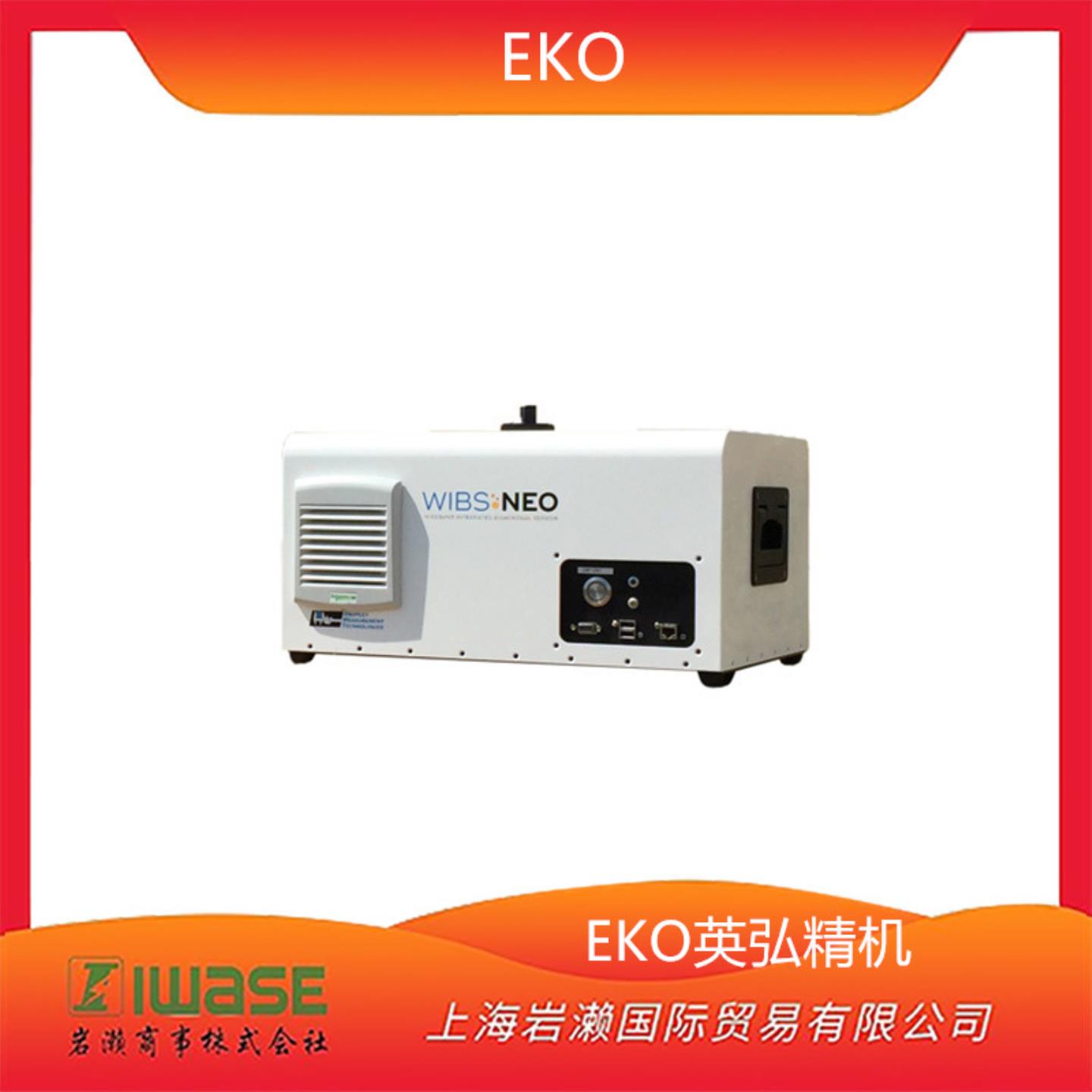 日本EKO生物气溶胶粒子数测量系统WIBS NEO