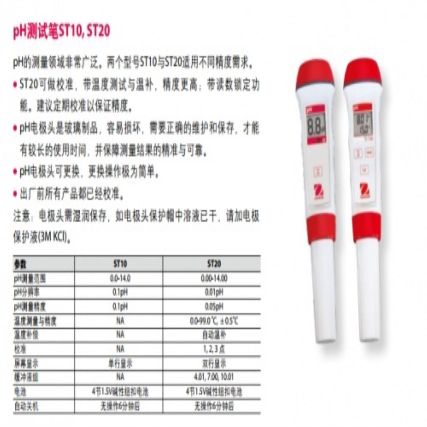奥豪斯测试笔TDS ST10T-B