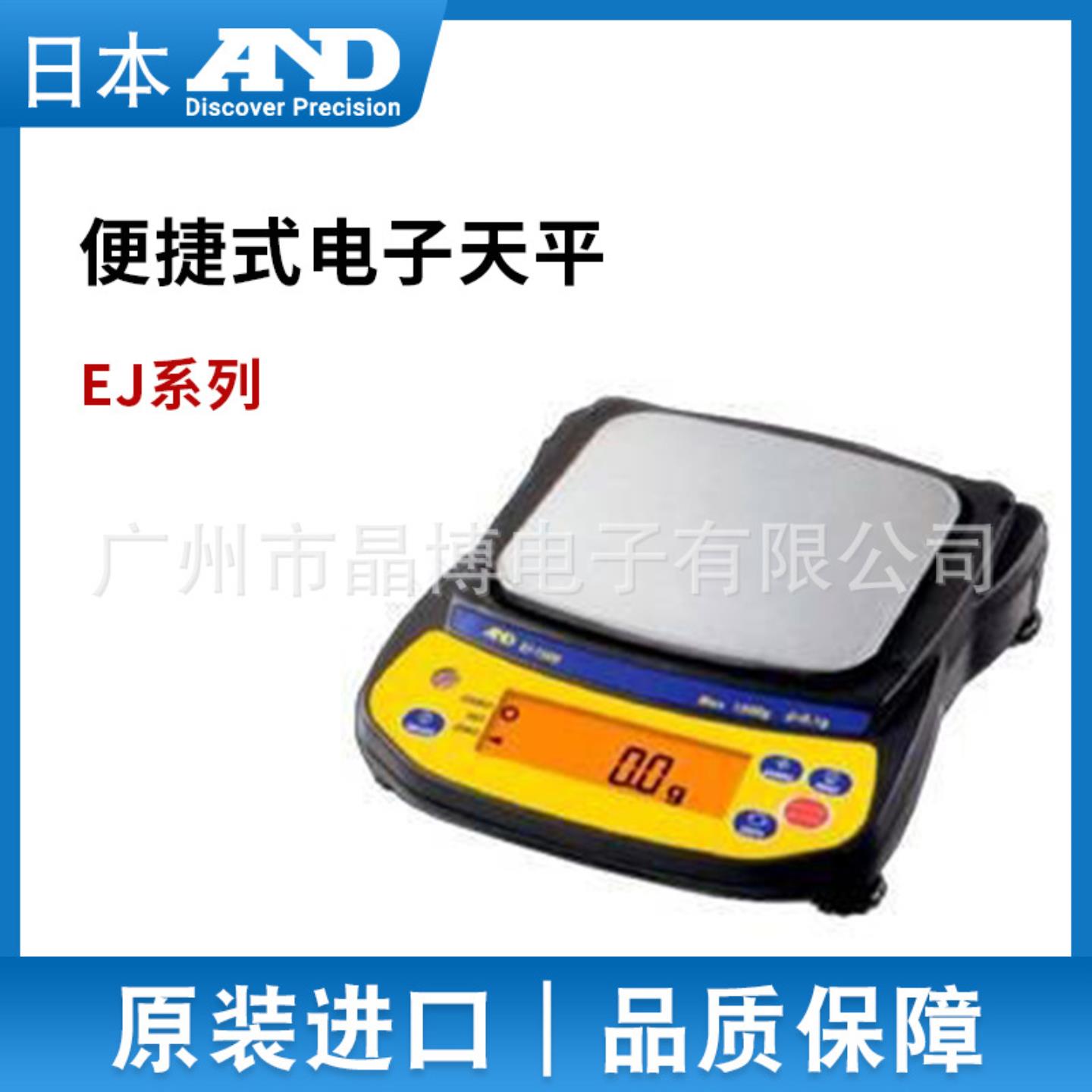 EJ-2000 轻便式多功能天平 日本A&D 日产 艾安得