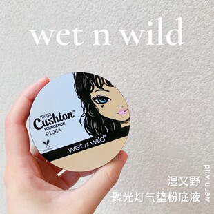 平价好用~湿又野wetnwild聚光灯气垫粉底液持久不脱妆遮瑕奶油肌