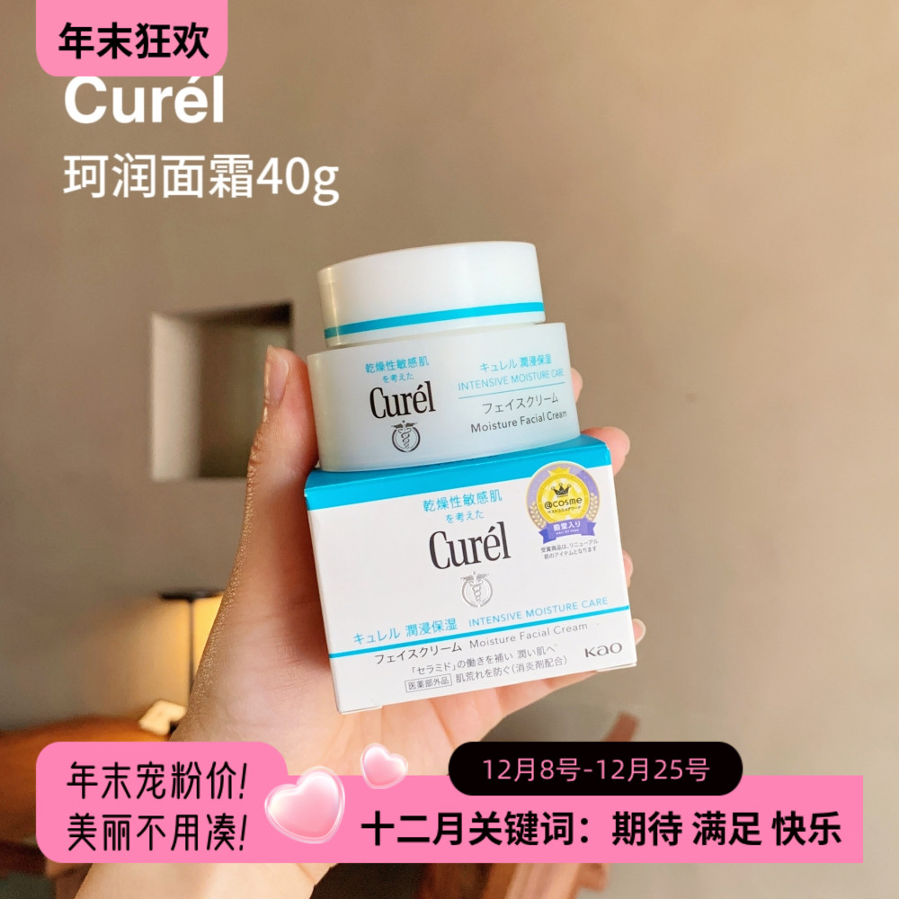 Curel珂润日本滋润面霜40g