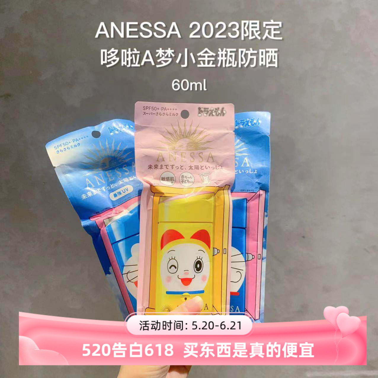 本土版~安热沙安耐晒小金瓶防晒霜2023限定哆啦A梦哆啦美高倍防晒