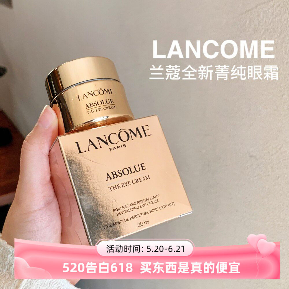 特价！全新兰蔻菁纯臻颜眼霜玻色因抗老抗氧化滋润紧致淡纹去皱