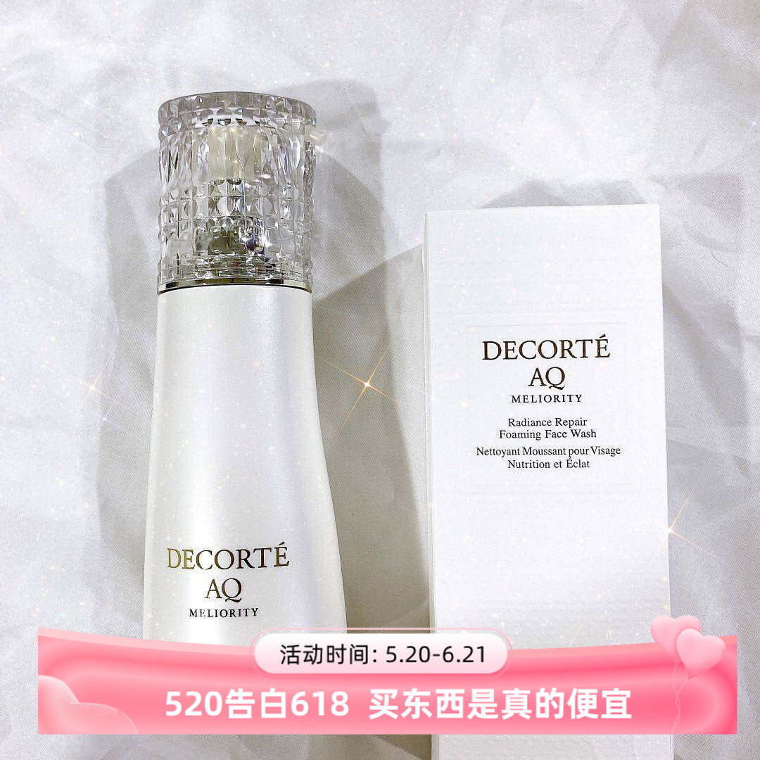 黛珂AQ珍萃精颜保湿洗颜露精致氨基酸洁面晶致200ml
