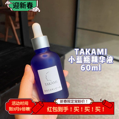 TAKAMI小蓝瓶角质护理液