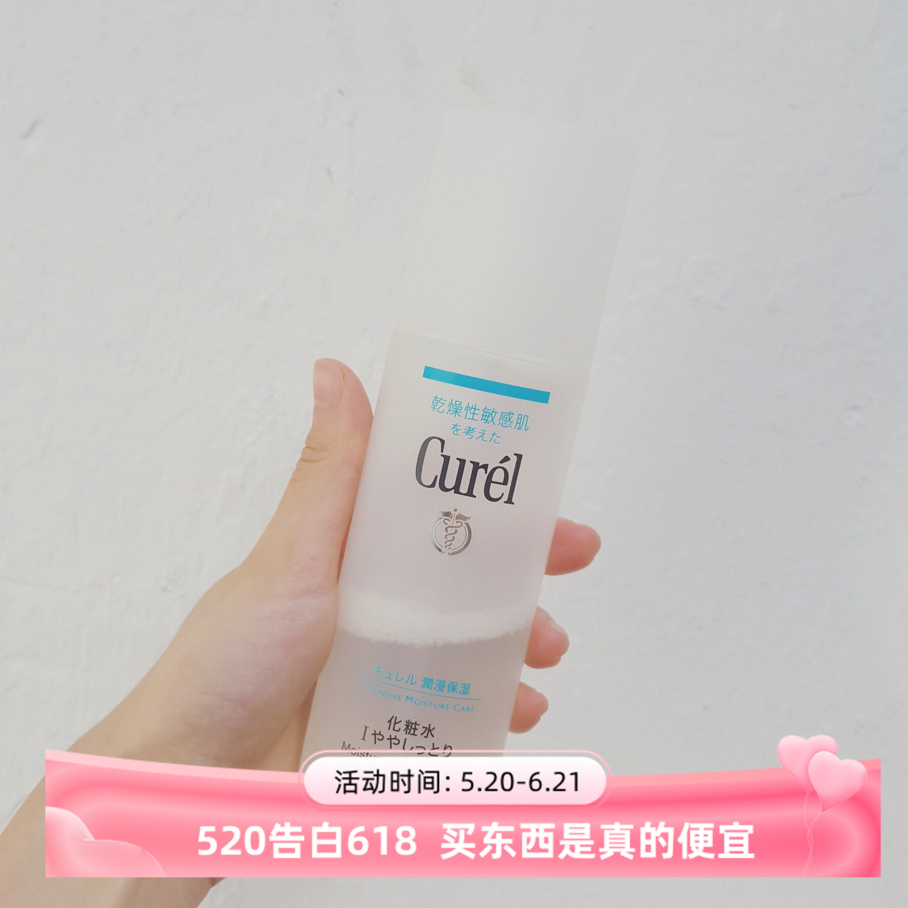 日本珂润保湿水Curel化妆水爽肤水温和浸润敏感肌1号清爽型偏油肌