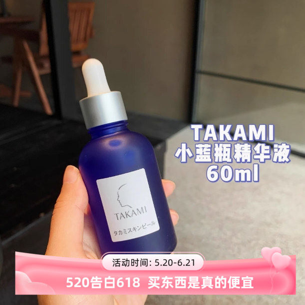 巨折!国柜TAKAMI小蓝瓶角质护理液祛痘去闭口嫩肤缩毛孔修复60ml