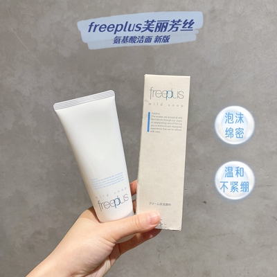 芙丽芳丝洁面补水氨基酸洗面奶