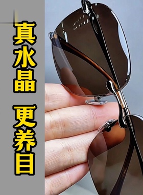 天然水晶眼镜水晶太阳镜墨镜司机开车镜石头镜超清晰清凉护目养眼