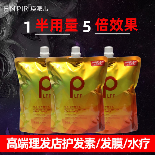 lpp营养发膜正品护发素修护干枯补水顺滑理发店专用头发spa水疗素 - 封面