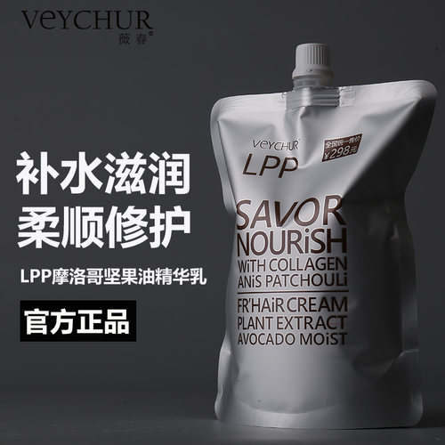摩洛哥发膜营养发素薇春头发护理